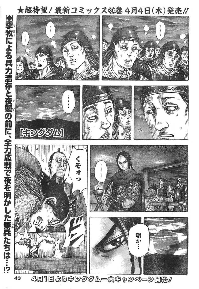 Kingdom - Chapter 336 - Page 1